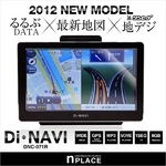ポータブルカーナビゲーション DiNAVI 2012最新版 地デジワンセグ内蔵 7v型大画面