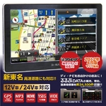 7インチ ポータブルカーナビゲーション DiNAVI 2012年4月度「新東名」対応 最新版