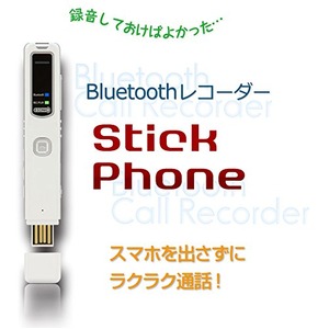 iPhone（スマホ）自動通話録音機　MQ2　Stickphone（スティックフォン）【&times;50セット】