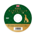 英国式ドッグトレーニング~英国プロフェッショナルドッグトレーナー協会公認訓練士・松本和幸