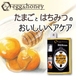 egg&honey ヘアエッセンス 20ml