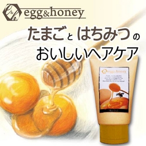 egg&honey ヘアパック 200ml