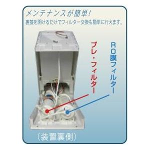 高性能 卓上型RO（逆浸透膜）浄水器 セーフティスト CT-375 e-system