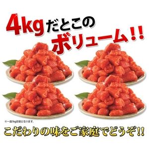 博多辛子明太子 切れ子 4kg