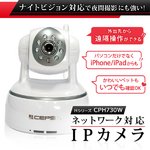 無線LAN対応 IPカメラ Hシリーズ CPH730W