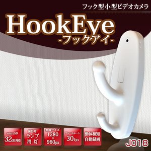 クローゼットフック型小型カメラ ホワイト