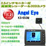 2.5インチモニター付 高画質レコーダー＆CCDカメラ Angel Eye KS-650M