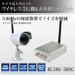 5.8GHz 長距離ワイヤレス受信機＆赤外線防犯カメラセット