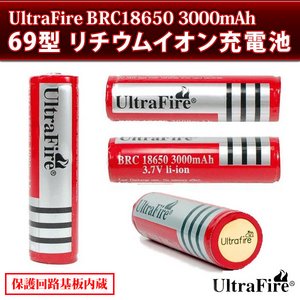 UltraFire BRC18650 3000mAh【リチウムイオン充電池-2本】