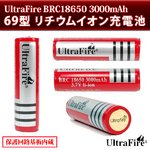 UltraFire BRC18650 3000mAh【リチウムイオン充電池-2本】の詳細ページへ