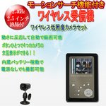 【カメラ1台セット】モーションセンサー付ワイヤレス受信機＆ワイヤレスCCDカメラセットの詳細ページへ