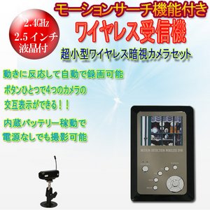 【カメラ1台セット】モーションセンサー付ワイヤレス受信機＆赤外線ワイヤレスカメラセット