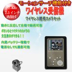 ワイヤレス受信機＆ワイヤレスカメラセット