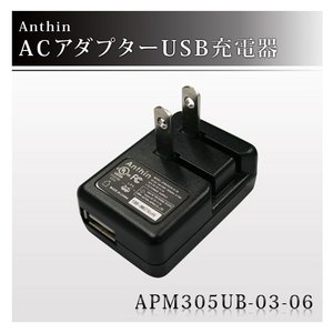Anthin(アンシン) ACアダプターUSB充電器 マルチモバイル充電器対応