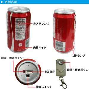 録画リモコン付き 缶飲料型カメラ