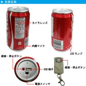 録画リモコン付き 缶飲料型カメラ