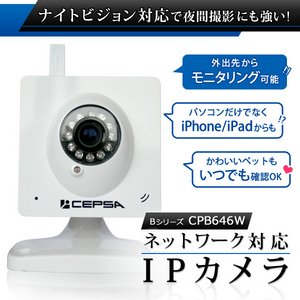 屋内用ネットワークカメラ（IPカメラ） Bシリーズ／CPB646W