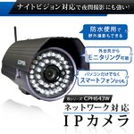 防水仕様／屋外・屋内ネットワークカメラ（IPカメラ） Bシリーズ／CPB643W