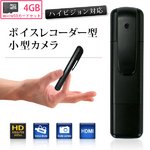 【microSDカード4GBセット】 ボイスレコーダー型 小型ビデオカメラ ハイビジョン対応
