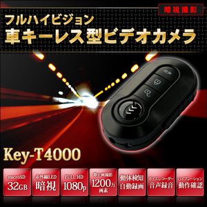 車キーレス型 小型ビデオカメラ　(Key-T4000)