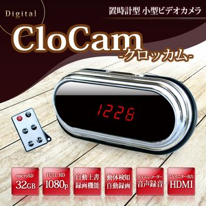 FullHD デジタル置時計型ビデオカメラ　『CloCam-クロッカム-』　Clock-V9