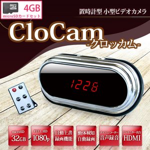 【microSDカード4GBセット】 FullHD デジタル置時計型ビデオカメラ 『CloCam-クロッカム-』 Clock-V9-4GB