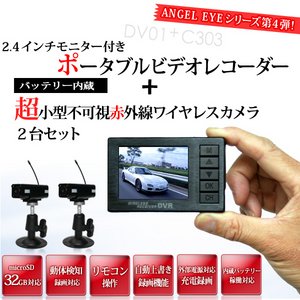 【カメラ2台セット】不可視赤外線搭載ワイヤレス最小級カメラ&液晶付きワイヤレス受信機セット(DV01-C303-2set)