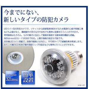 防犯カメラの常識を超えた!今までにない、電球ソケット供給タイプ LEDライト電球型 小型ビデオカメラ 【BULBREC TYPEN - バルブレック ノーマルタイプ -】(MS-BC681H)