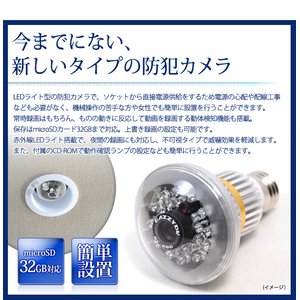 防犯カメラの常識を超えた！今までにない、電球ソケット供給タイプ LEDライト電球型 小型ビデオカメラ 【BULBREC TYPEN - バルブレック ノーマルタイプ -】(MS-BC681H)