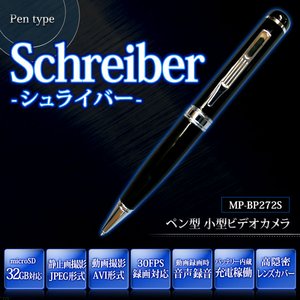 【小型カメラ】バッテリー内蔵！ボールペン型 高画質ビデオカメラ 【Schreiber-シュライバー】【MP-BP272S】