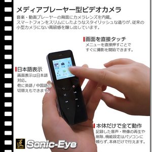 【microSDカード16GBセット】【小型カメラ】メディアプレーヤー型 ビデオカメラ (匠ブランド) 『Sonic-Eye』(ソニックアイ) 2013年モデル