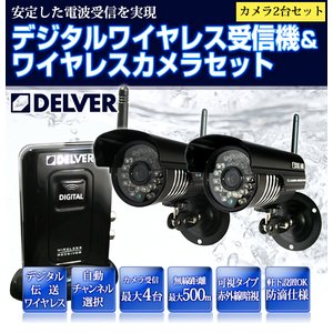 【防犯カメラセット】デジタルワイヤレス受信機& 赤外線暗視 ワイヤレスカメラ2台セット!!水に強い!【防滴規格IP66】【NET-MW-DJ451+DC219×2】