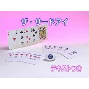 ザ・サードアイ ＜マジック・手品＞　-ワールドグレイテストマジック