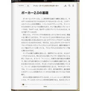 ポーカー本「フィル・ゴードンのデジタルポーカー」