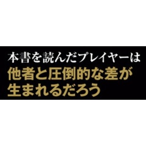 本「アグレッシブポーカー（KILL EVERYONE キルエブリワン） トーナメントを制覇しろ」