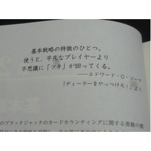 本「カードカウンティング入門」　-カジノでたのしむブラックジャックテクニック