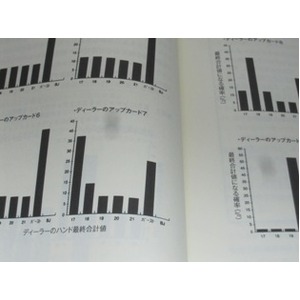 本「カードカウンティング入門」　-カジノでたのしむブラックジャックテクニック
