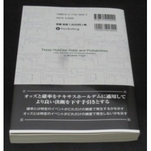 本「確率の考え方 -ポーカーの数学的側面と計算」