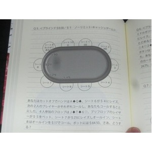 本「確率の考え方 -ポーカーの数学的側面と計算」