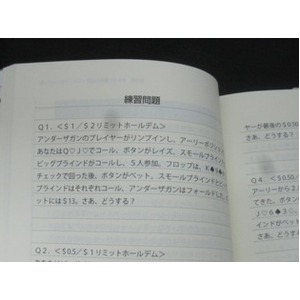 本「確率の考え方 -ポーカーの数学的側面と計算」