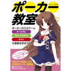本「ポーカーマスター・選抜５冊」