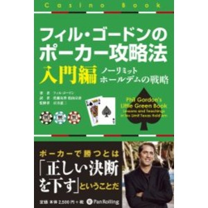 本「ポーカーマスター・選抜５冊」