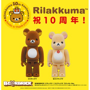 リラックマ・コリラックマ２点セット　