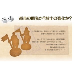 「カタンの開拓者たち」拡張セット&minus;都市と騎士版ー