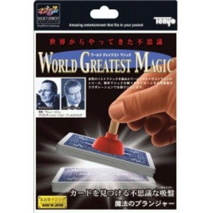 魔法のプランジャー　テンヨーマジック＜マジック・手品＞