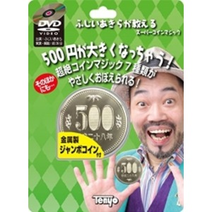 ふじいあきらがDVDで教えるコインマジック　　テンヨーマジック＜マジック・手品＞