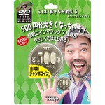 ふじいあきらがDVDで教えるコインマジック　　テンヨーマジック＜マジック・手品＞の詳細ページへ