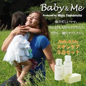 【山本美憂プロデュース☆子どもに優しい化粧品】Baby&Meスキンケア３点セット