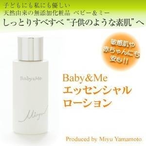 【山本美憂プロデュース☆子どもに優しい化粧品】Baby&Meスキンケア３点セット