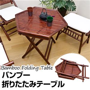 バンブー折りたたみテーブル 【六角形】 木製(竹) アジアンティーク 〔室内/屋外/ガーデン〕